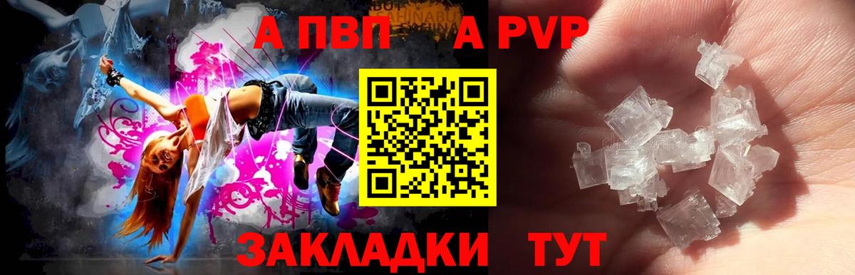 A-PVP Соль  Вход с VPN  Тихорецк  A-PVP VHQ 