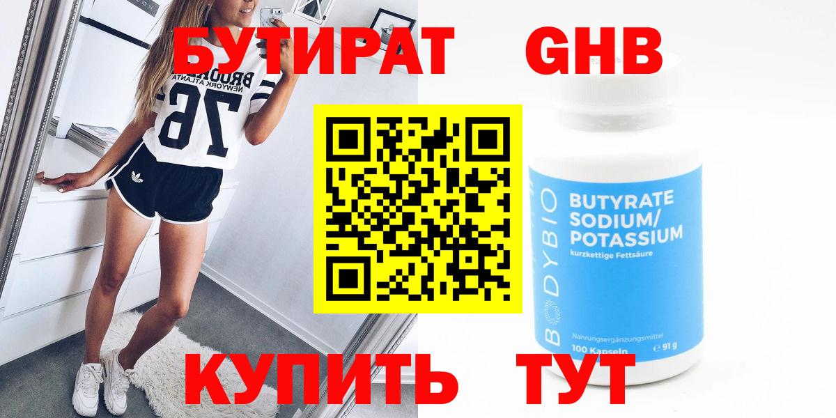 Бутират жидкий экстази Тихорецк