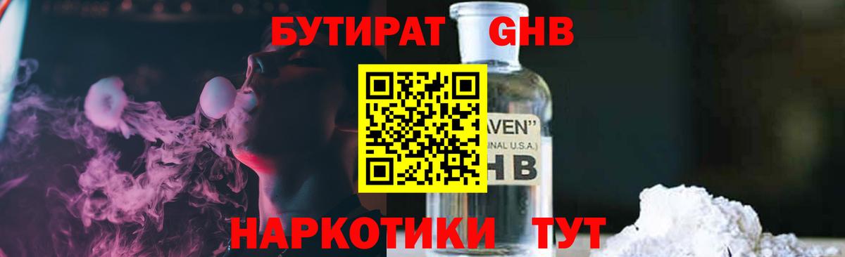 Тихорецк  Бутират  Вход с VPN  Бутират GHB 