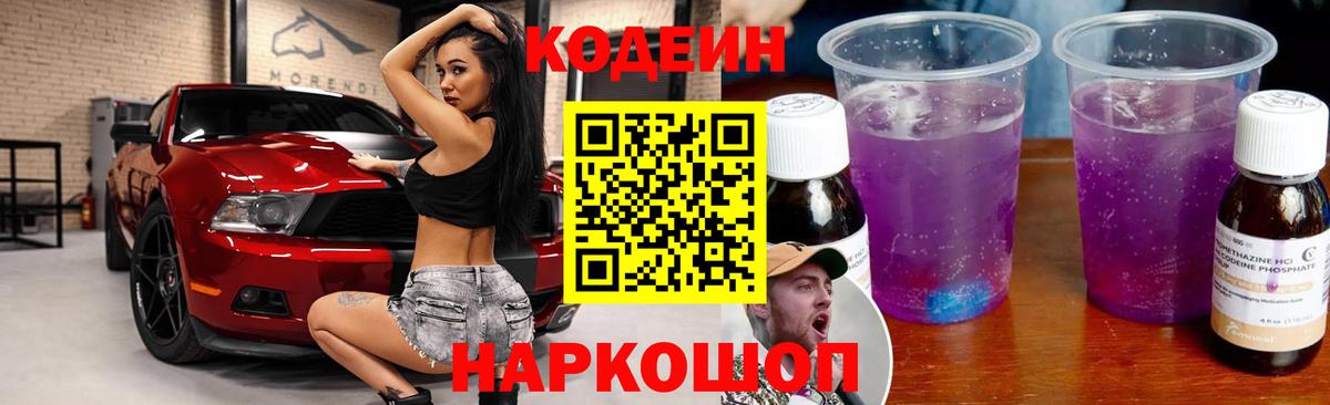 Тихорецк  Codein напиток Lean (лин)  Кодеин напиток Lean (лин)  Вход с VPN 