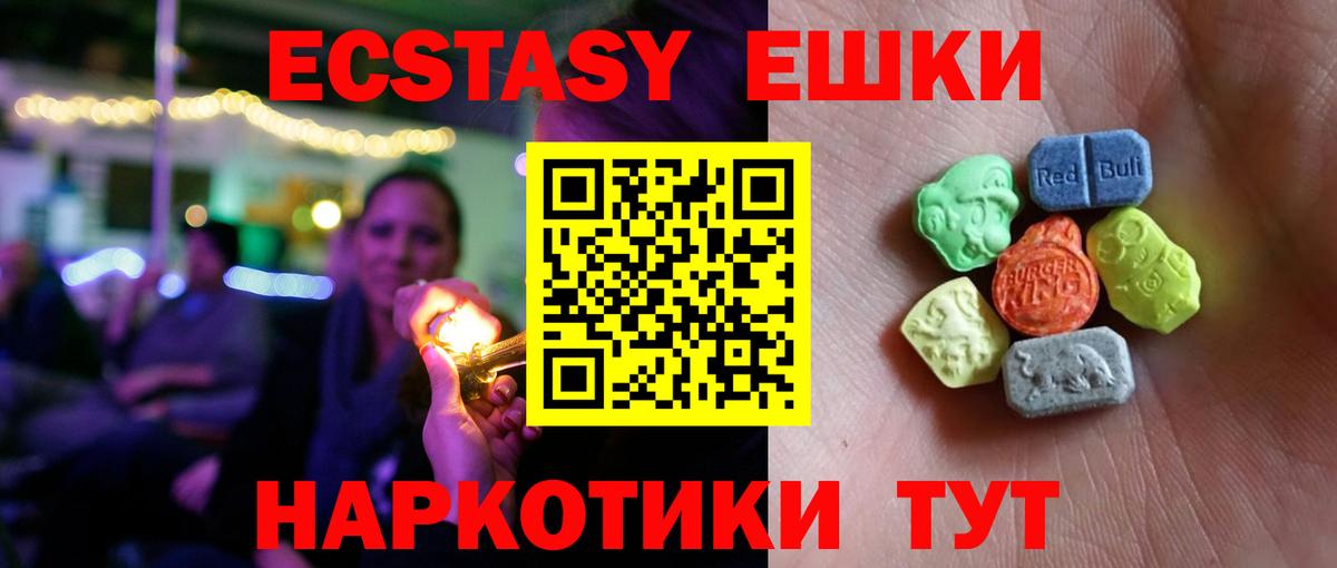 ЭКСТАЗИ 280мг Тихорецк