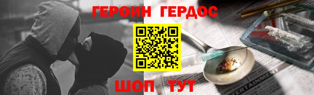 Героин Heroin  Вход с VPN  ГЕРОИН  Тихорецк 