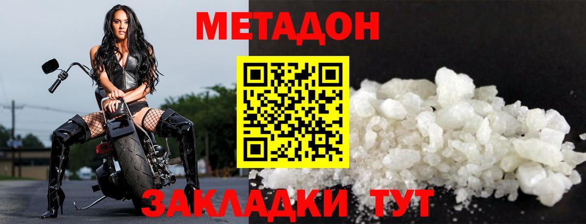 Метадон methadone Тихорецк